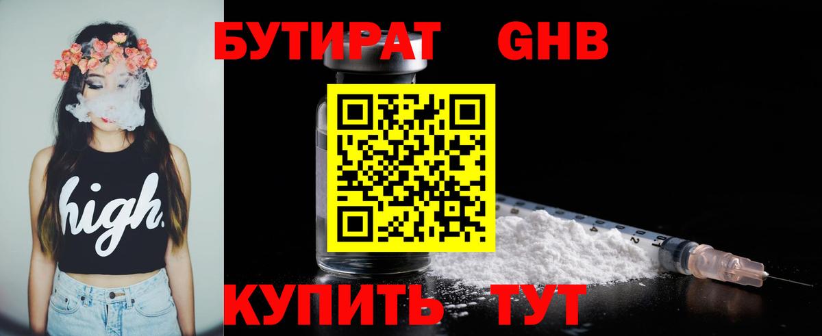 БУТИРАТ 1.4BDO  БУТИРАТ  Зерноград  Вход с VPN 