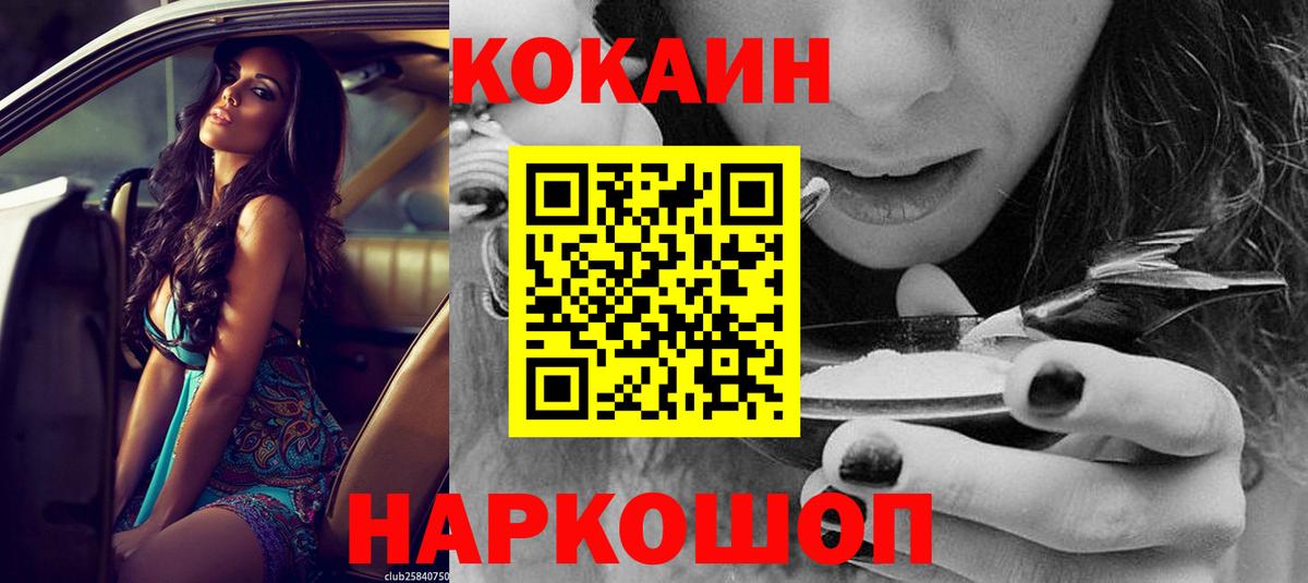 КОКАИН Эквадор  Cocaine 97%  Вход с VPN  Зерноград 