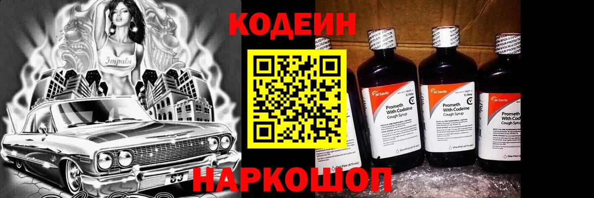 Codein Purple Drank Зерноград