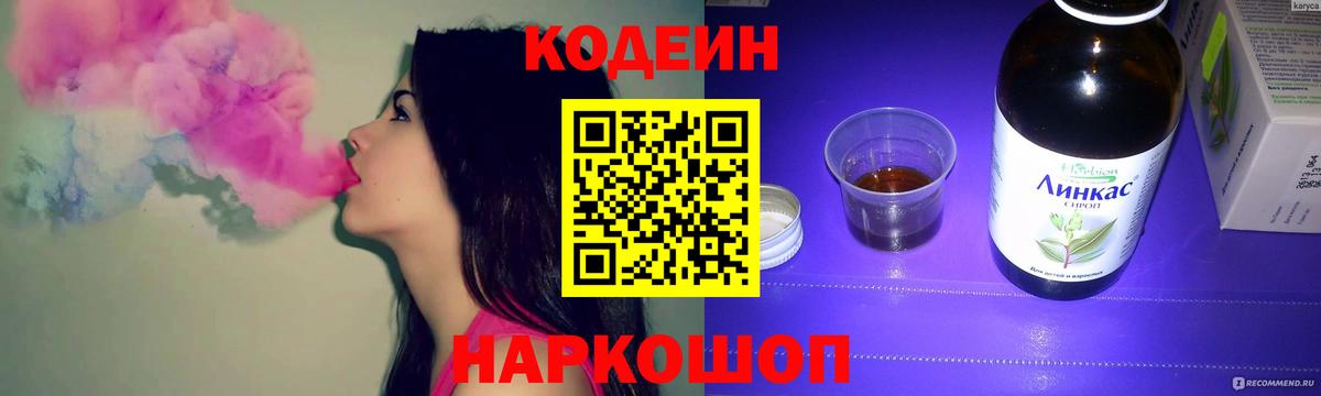 Зерноград  Кодеиновый сироп Lean напиток Lean (лин)  Codein Purple Drank  Вход с VPN 