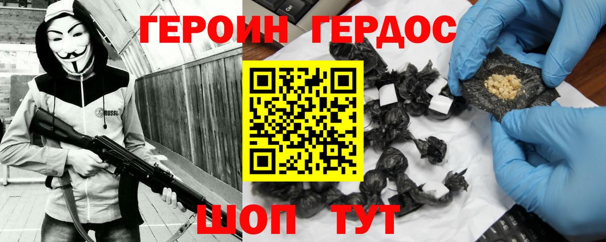 ГЕРОИН хмурый Зерноград
