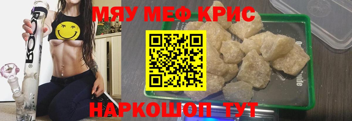 МЯУ-МЯУ  мега ТОР  Вход с VPN  Зерноград  МЯУ-МЯУ mephedrone  МЯУ-МЯУ  Меф mephedrone 