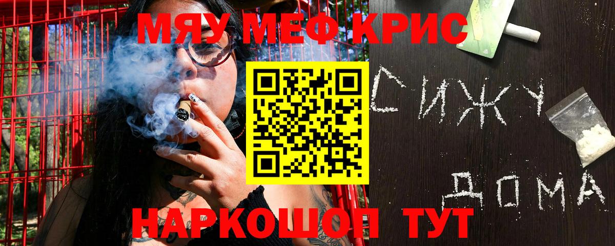 Меф кристаллы Зерноград